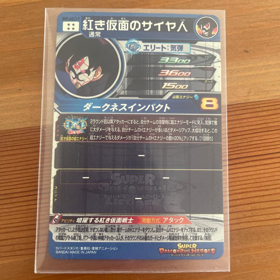 ドラゴンボールヒーローズカード5枚セット