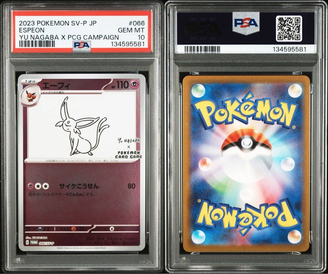 ポケモンカード YU NAGABA ブイズ PSA10 9連番 長場雄 プロモ