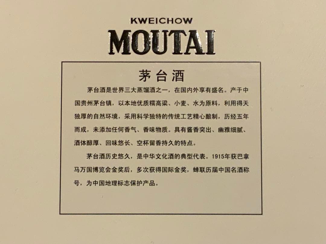 【スマイルホーム】 Kweichow Moutai 250ml