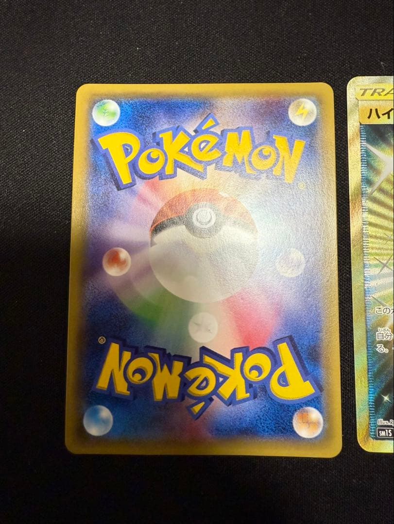 ハイパーボール UR SM 2枚セット