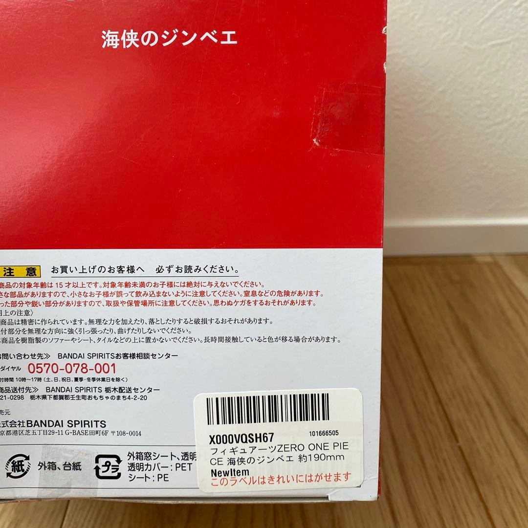 フィギュアーツZERO 海峡のジンベエ