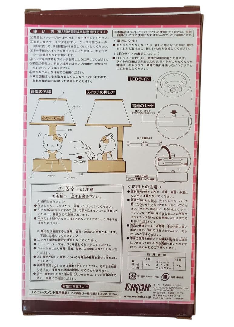 【当時物】ハローキティスウィングレトロルームライト