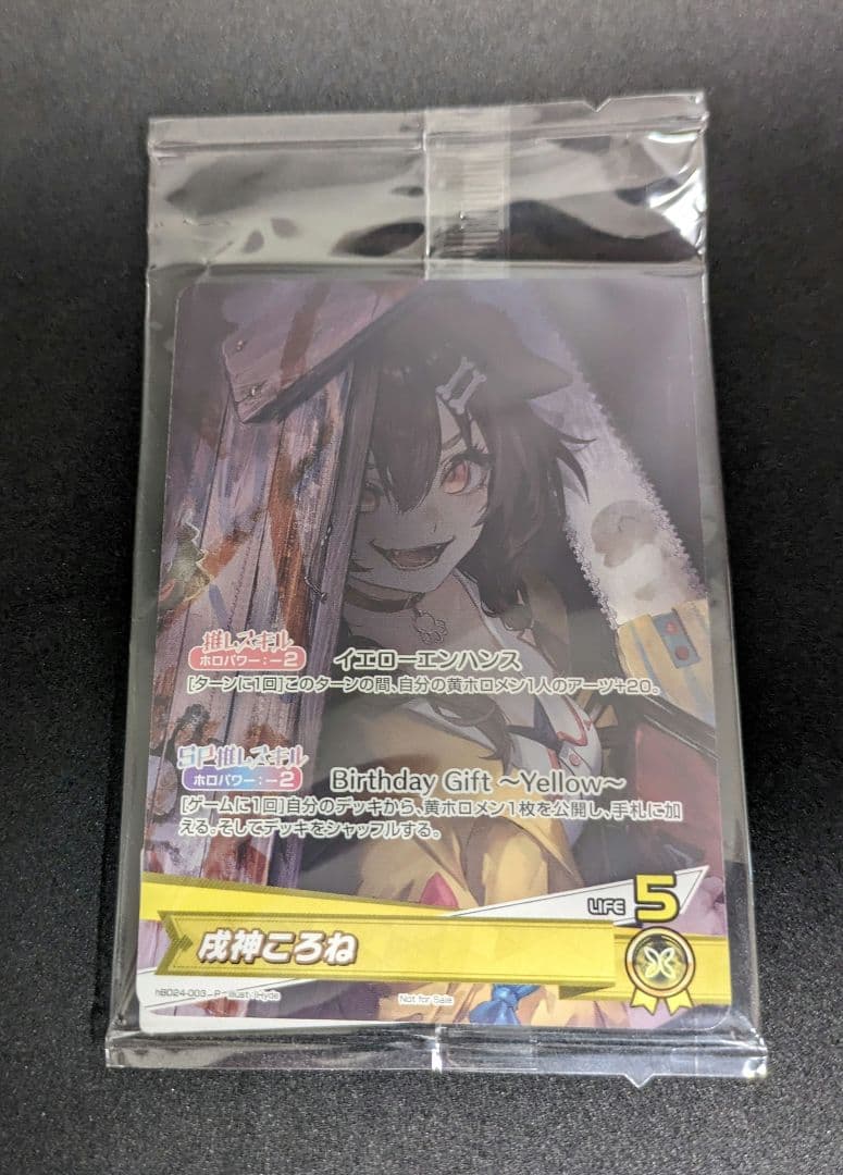 【匿名配送】ホロライブOCG 戌神ころね 誕生日記念2024 プロモ 未開封