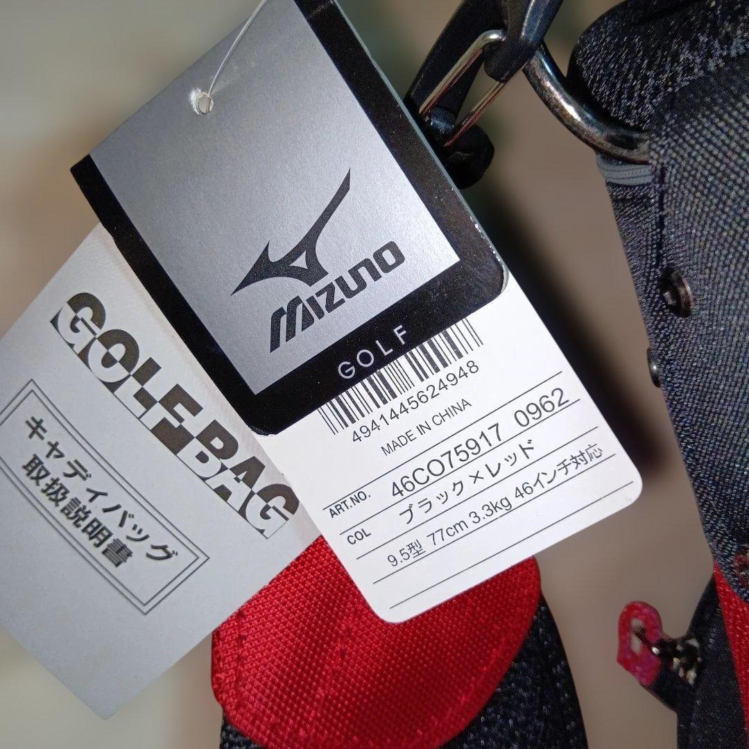MIZUNO　ミズノ　ゴルフ　新品未使用　タグ付き　キャディバッグ