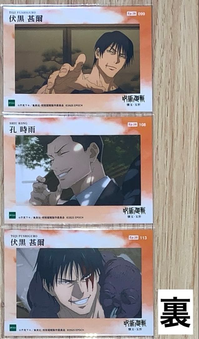 呪術廻戦　懐玉・玉折　トレーディングカード　EPOCH　伏黒甚爾　52点