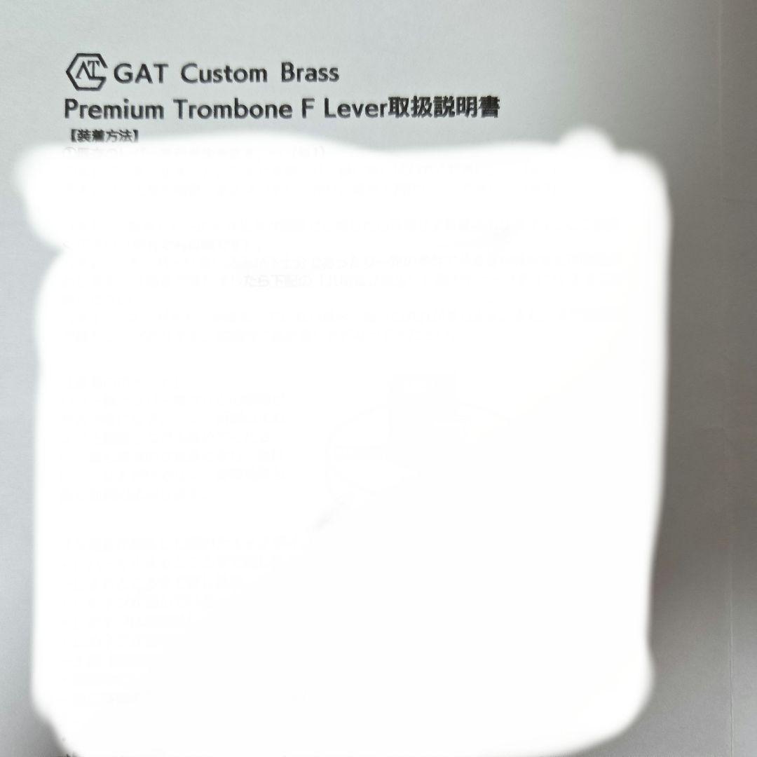 GAT プレミアムトロンボーンレバー ハイブリッドシリーズ