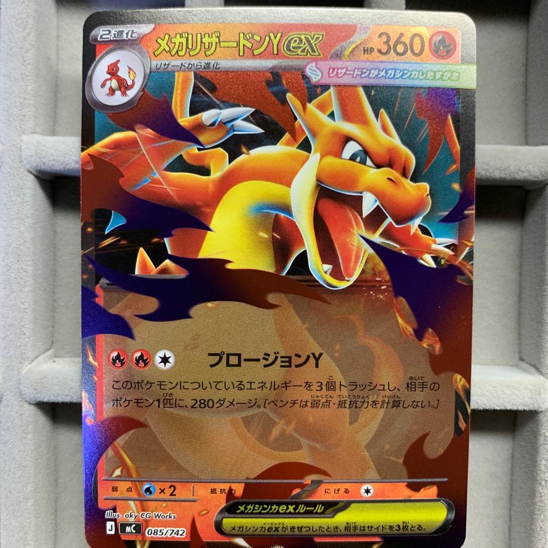 【最安値】メガリザードンy ex ミラー　085/742 2枚　まとめ売り