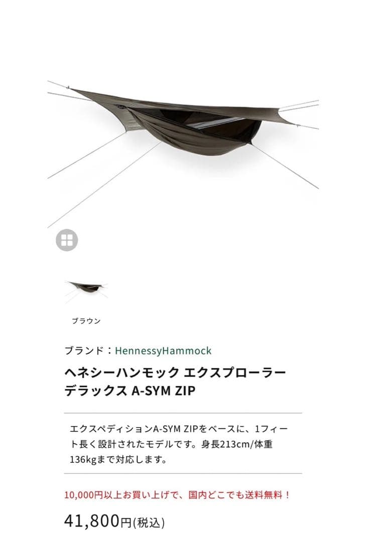 ヘネシーハンモック エクスプローラーデラックスA-SYM ZIP 美品付属品多数