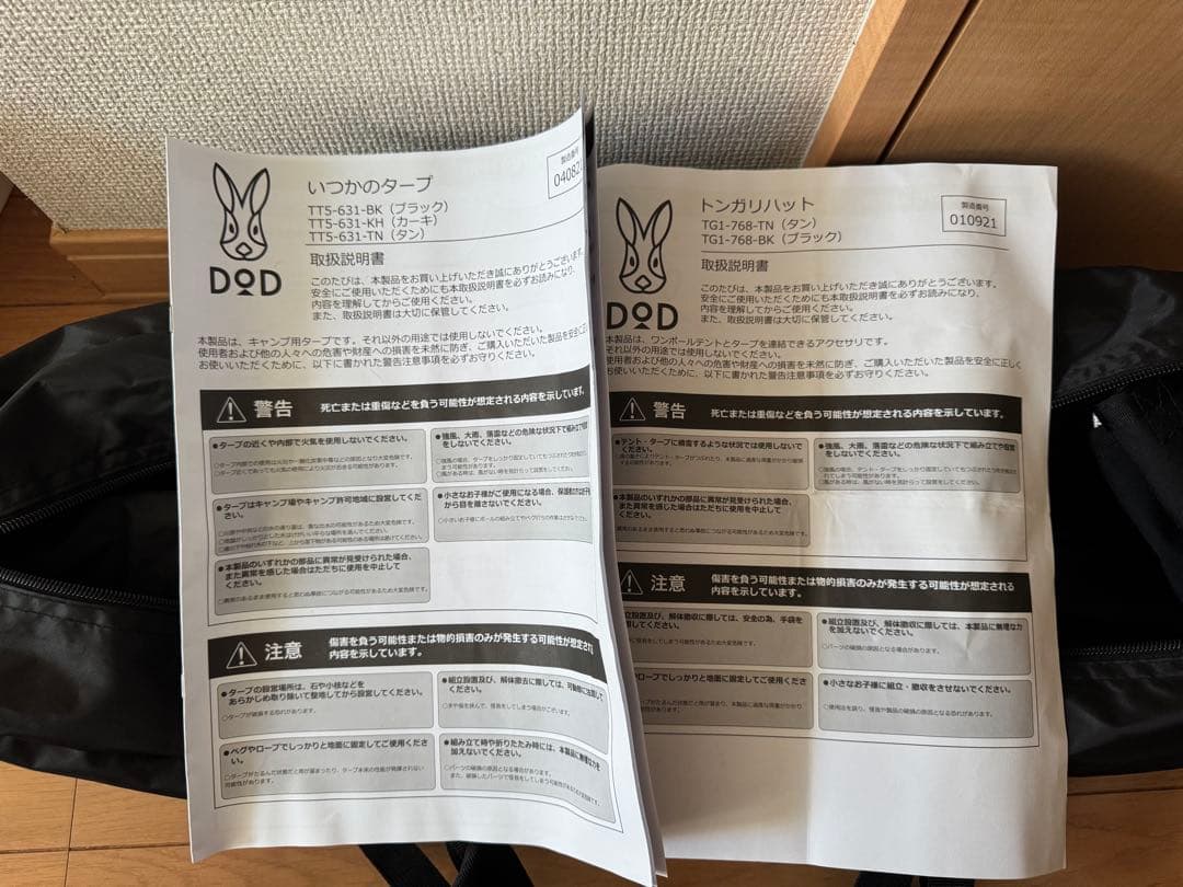 DOD イツカノタープ　トンガリハットセット