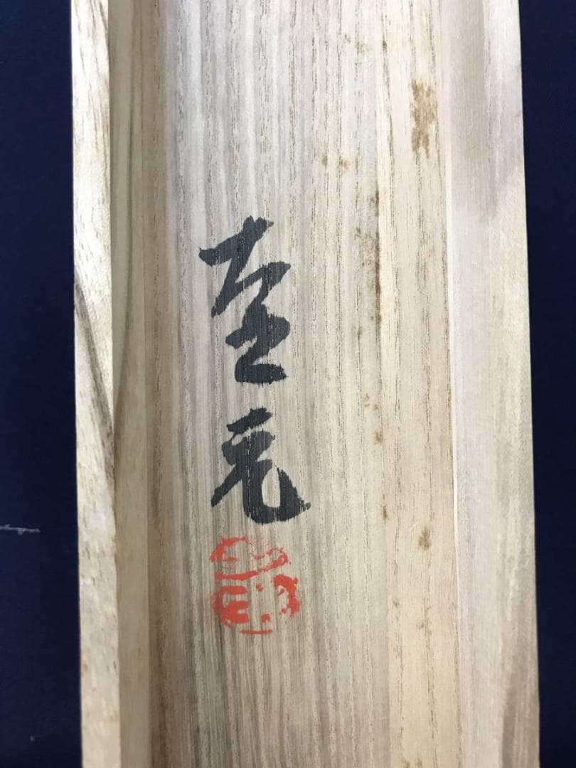 【真作】壼元/白衣観音図/観音図/仏事掛/掛軸/名家伝来/AC-60