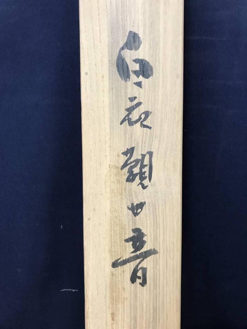 【真作】壼元/白衣観音図/観音図/仏事掛/掛軸/名家伝来/AC-60