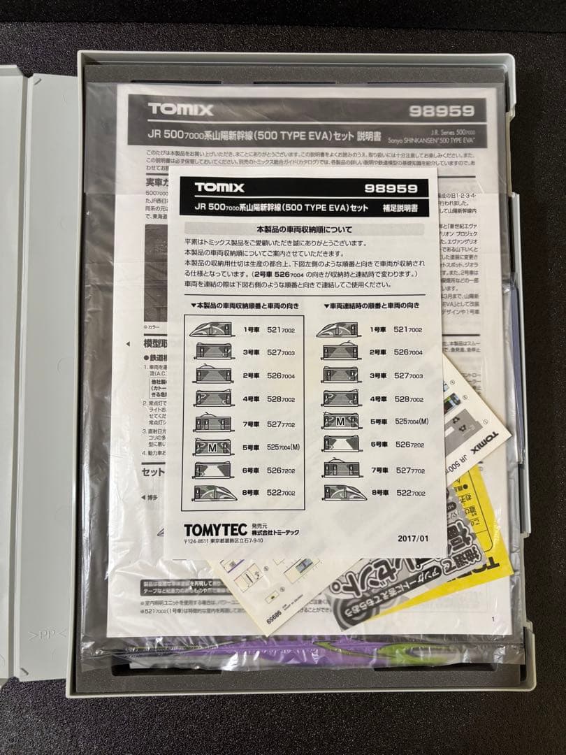 TOMIX EVA 500系新幹線セット 98959