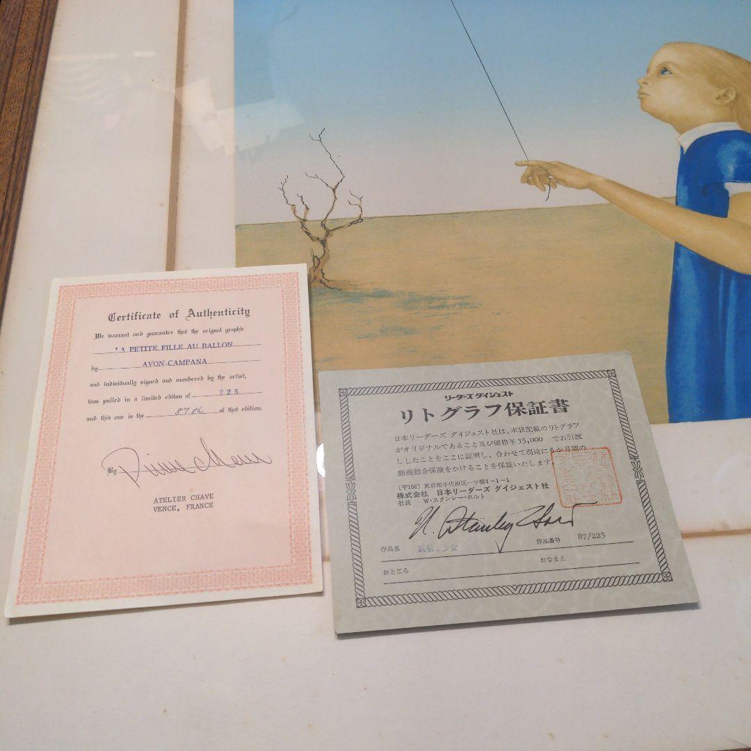 希少 風船と少女の絵　エイボン カンパーナ　Avon Campana リトグラフ
