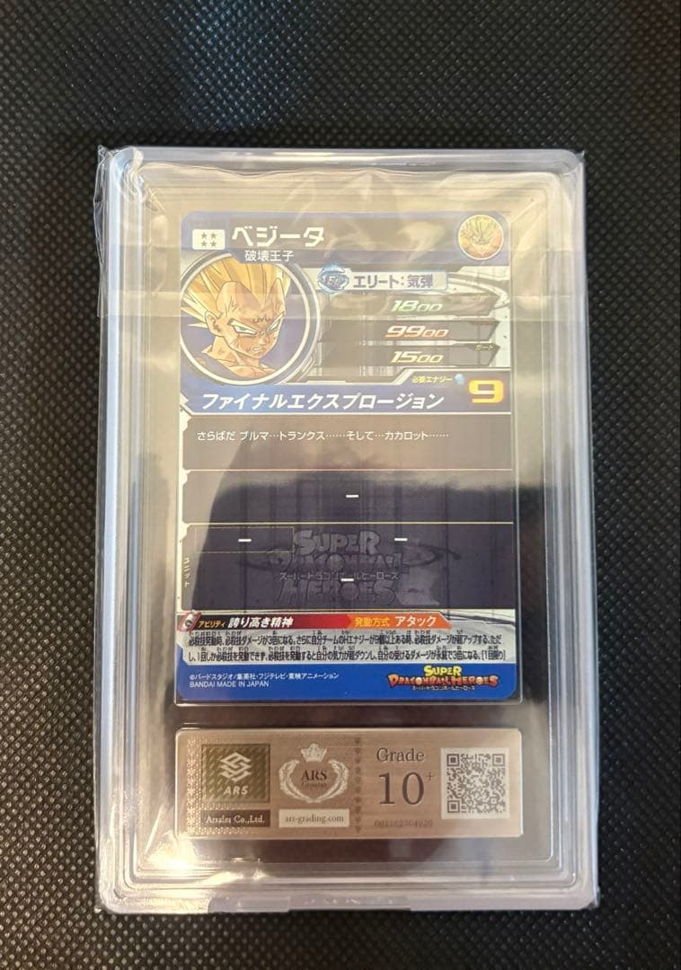 ドラゴンボールカード um10-sec3 ARS10+