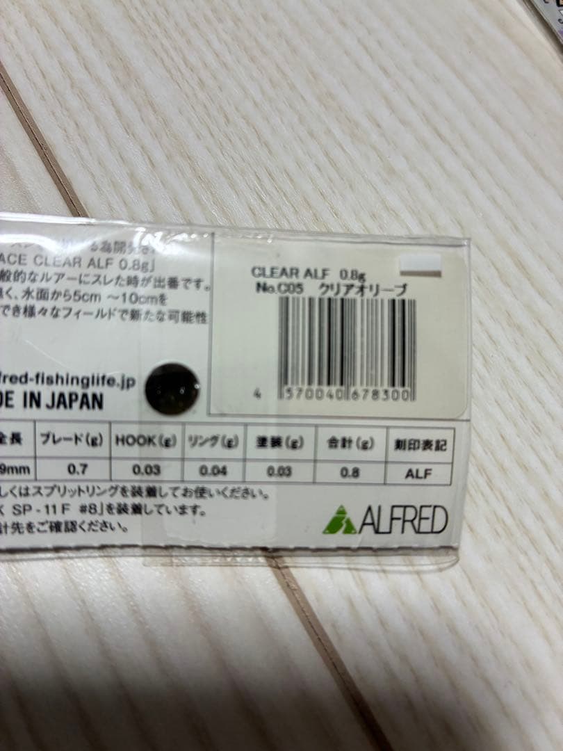アルフレッド　クリアアルフ0.8g オリーブ　オリカラスプーンまとめ売り計14枚