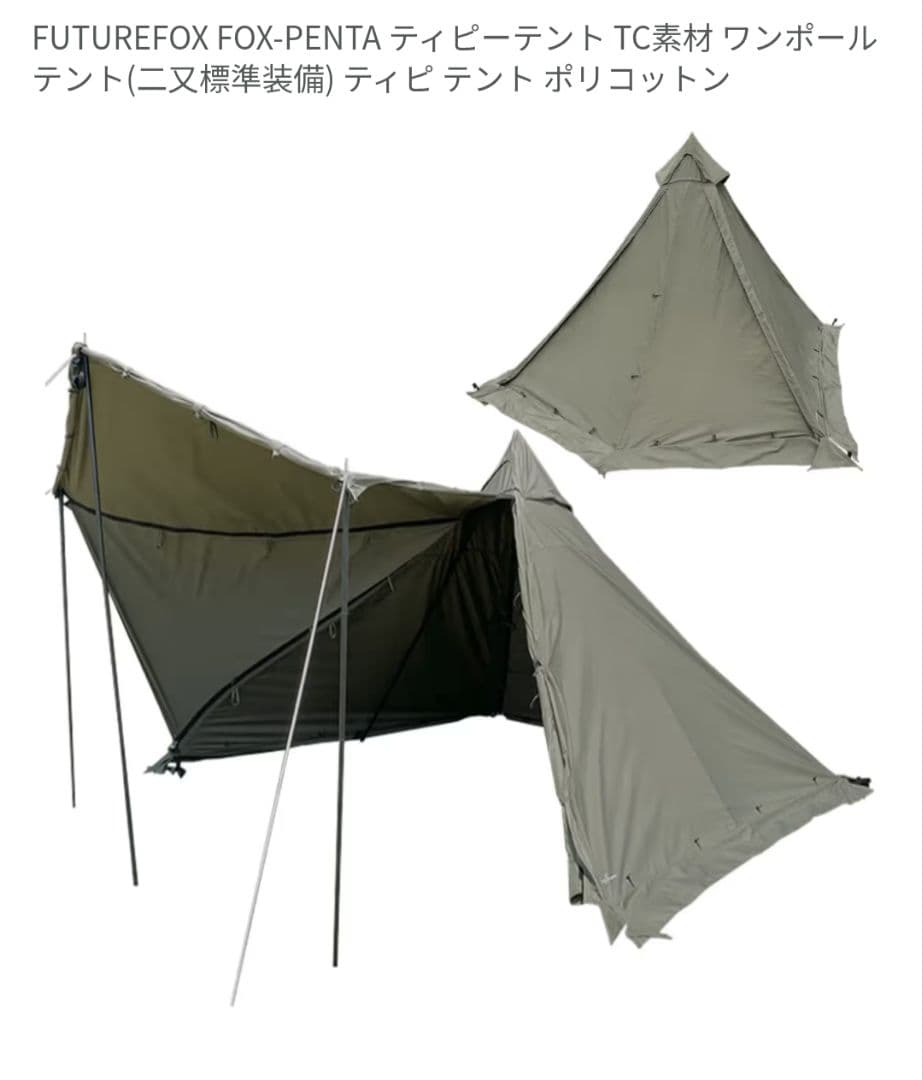 FUTURE FOX FOX-PENTA ワンポールテント TC 混紡