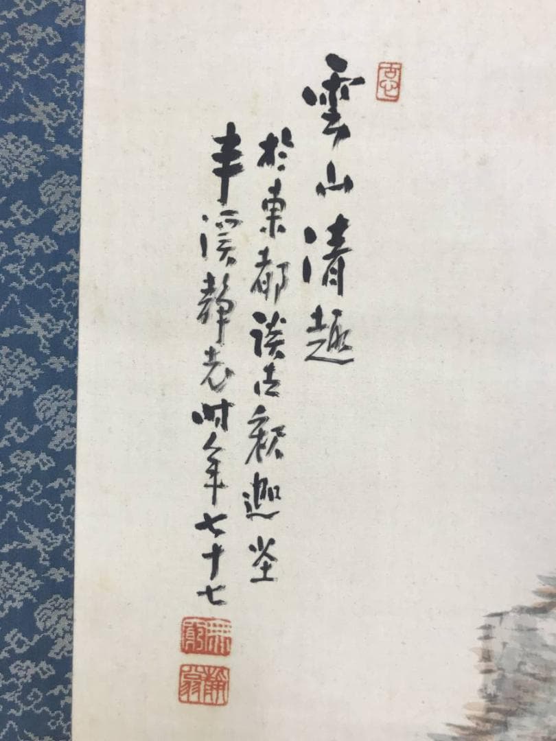 真作/静翁/雲仙清趣/秋景山水図/山水図/山水人物図/掛軸/名家伝来AE-293