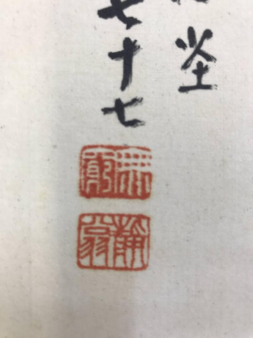 真作/静翁/雲仙清趣/秋景山水図/山水図/山水人物図/掛軸/名家伝来AE-293