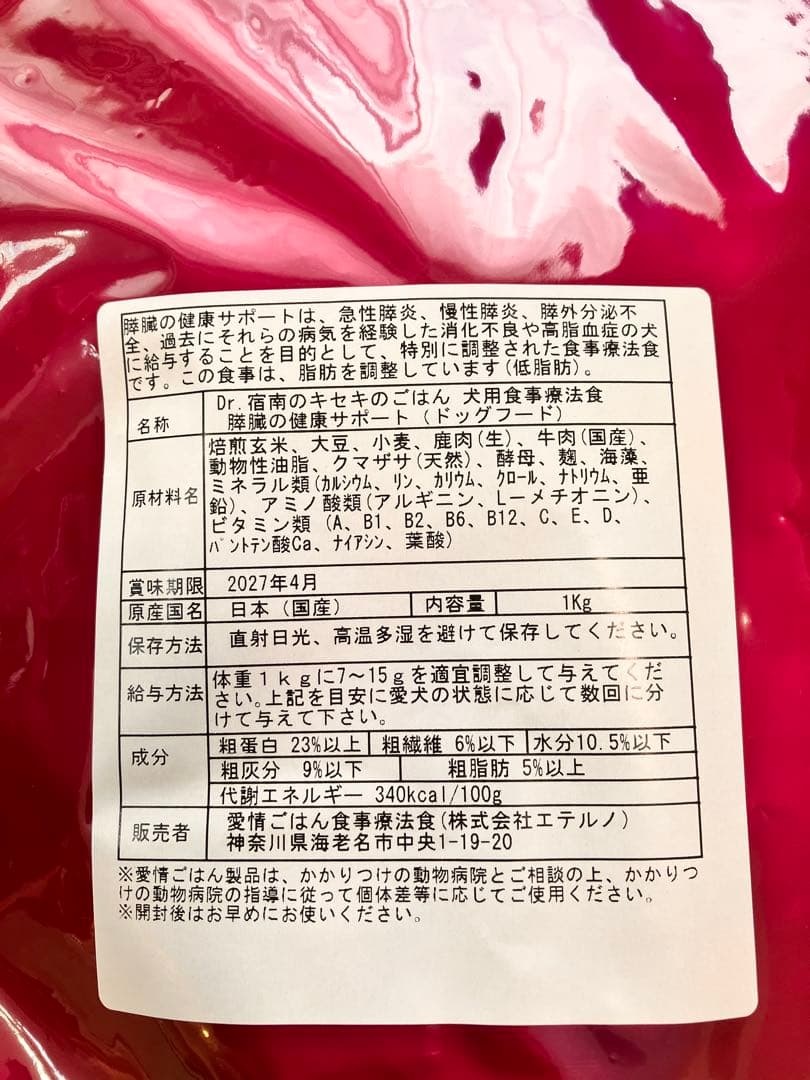 Dr.宿南のキセキのごはん　膵臓の健康サポート