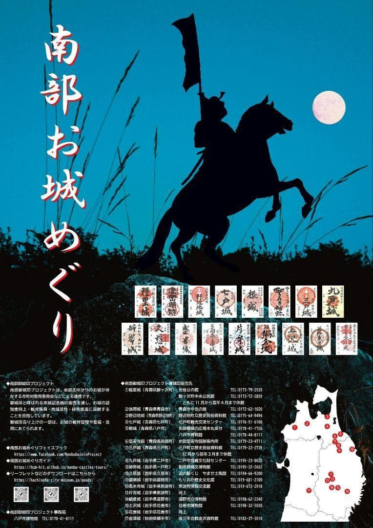 東北3県 南部お城めぐり 17城 コンプリートセット 御城印