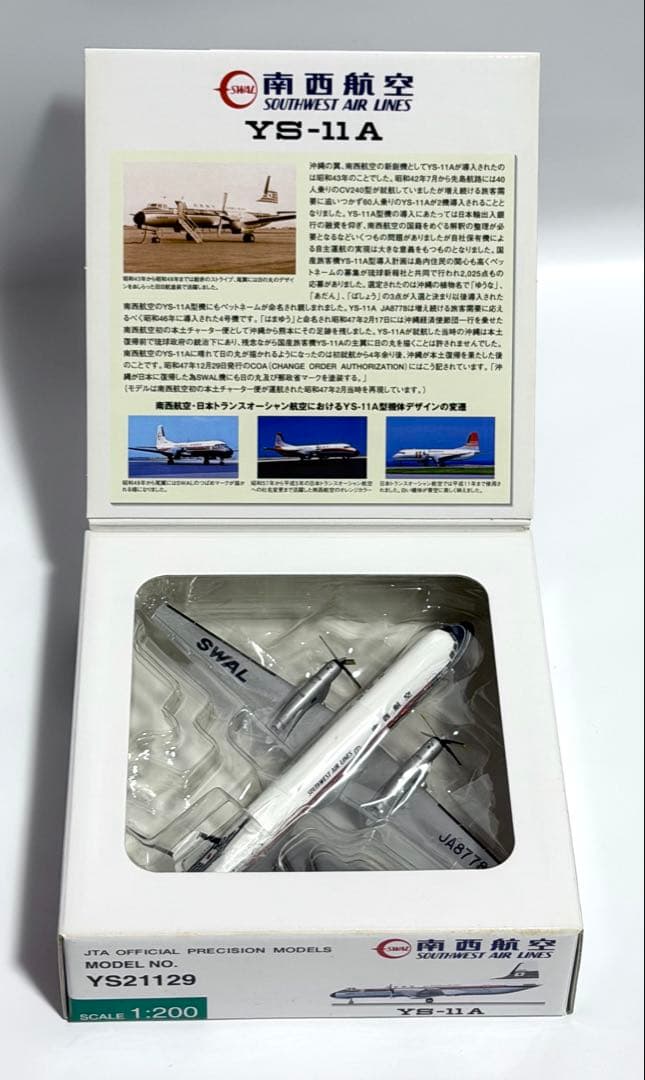 JTA商事 1/200 YS-11A 南西航空 JA8778 YS21129