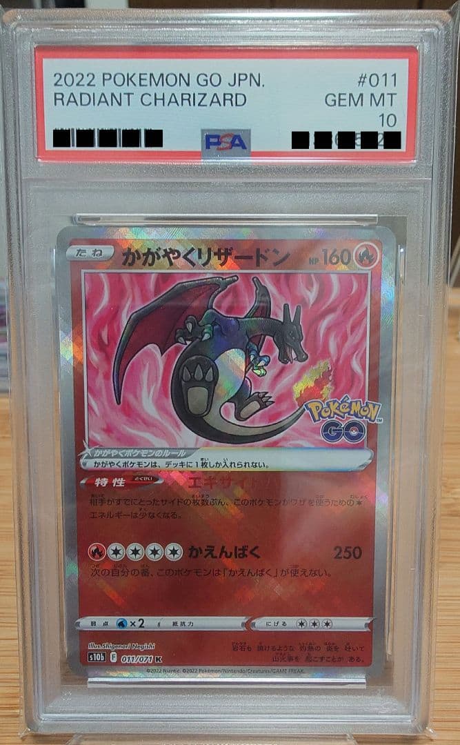 【PSA10】かがやくリザードン（s15b 011/071）