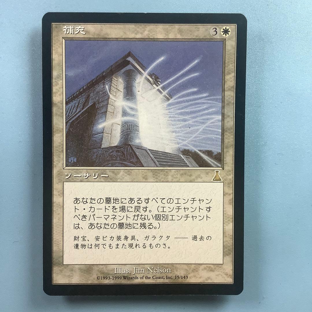 補充/Replenish UDS日本語