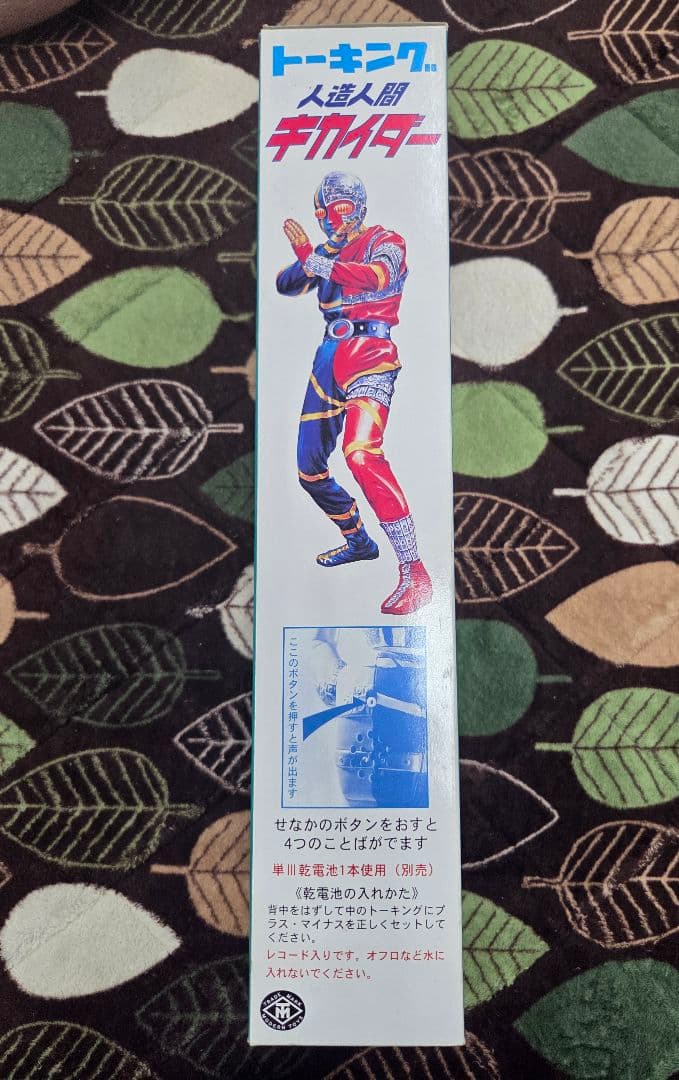 増田屋トーキング・キカイダー(復刻版）