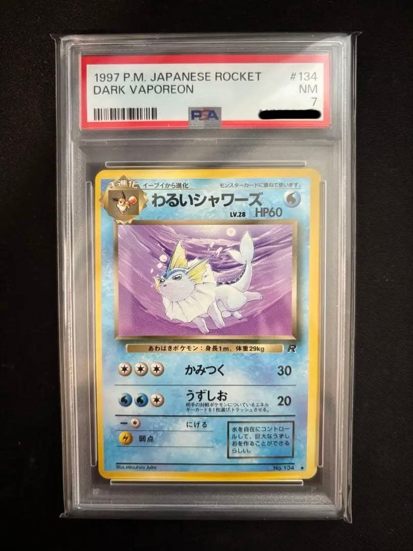 ポケモンカード 旧裏 わるいシャワーズ ブースター サンダースPSA7 セット