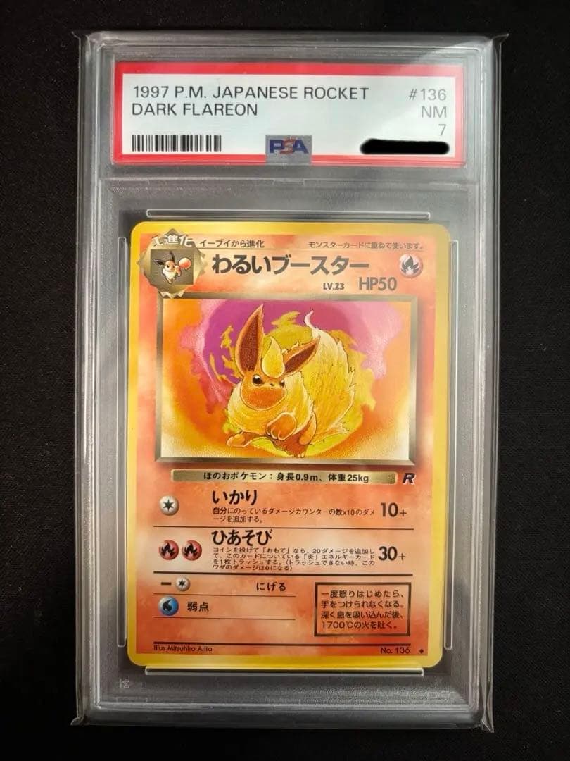 ポケモンカード 旧裏 わるいシャワーズ ブースター サンダースPSA7 セット