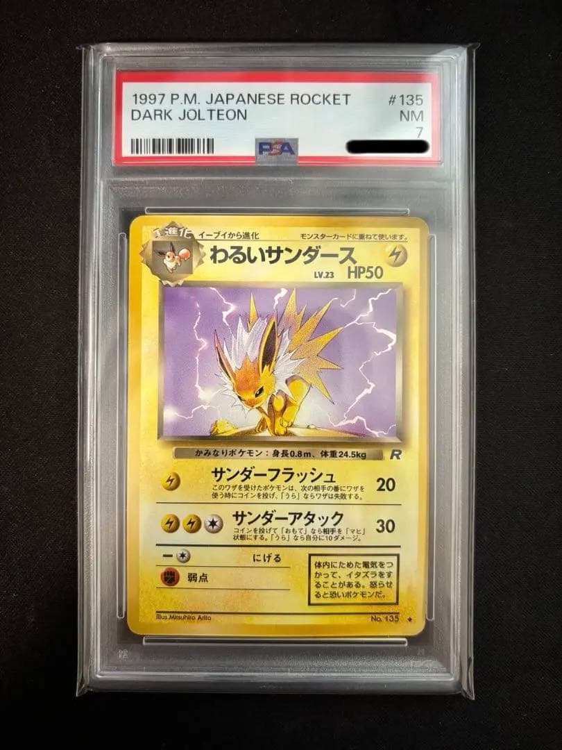ポケモンカード 旧裏 わるいシャワーズ ブースター サンダースPSA7 セット