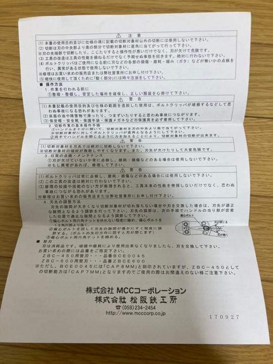 活線ボルトクリッパ