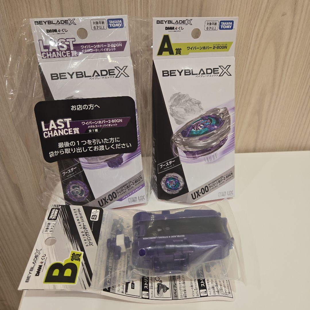 DMMくじ BEYBLADE X　A賞Ｂ賞ラストチャンス賞3点セット