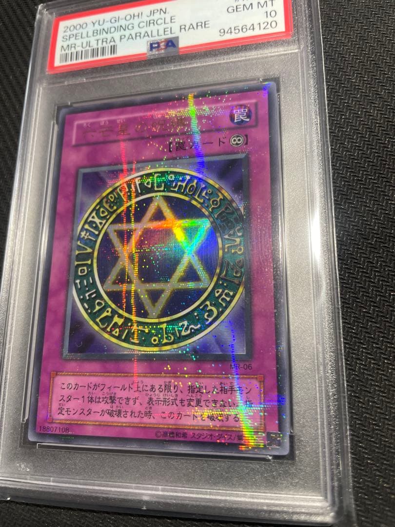 【PSA10】六芒星の呪縛 ウルトラパラレルレア 希少 lowpop 低ポップ