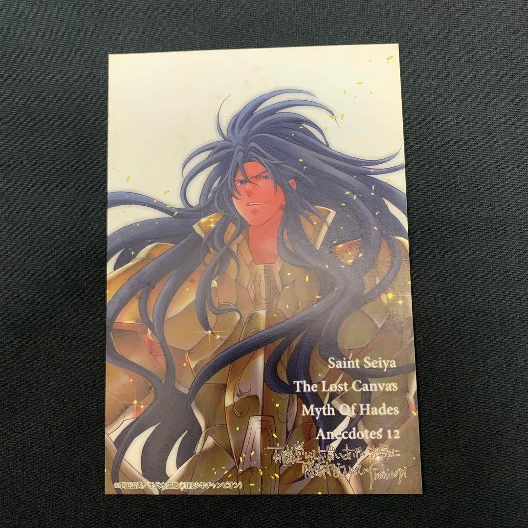 聖闘士星矢 THE LOST CANVAS ポストカード　12巻