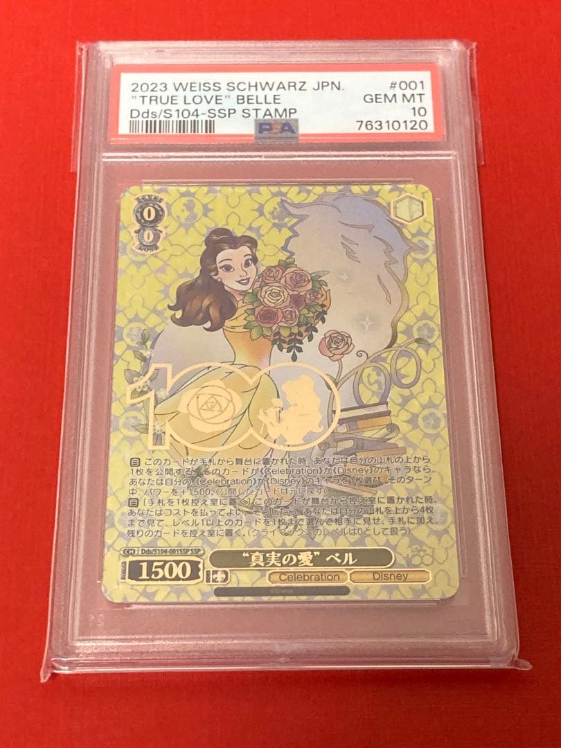 PSA10 ヴァイスシュバルツ Disney100 プリンセス　SSP 5連番