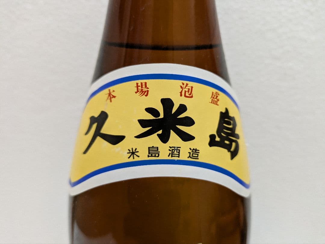 本場泡盛 久米島 古酒 ビンテージ