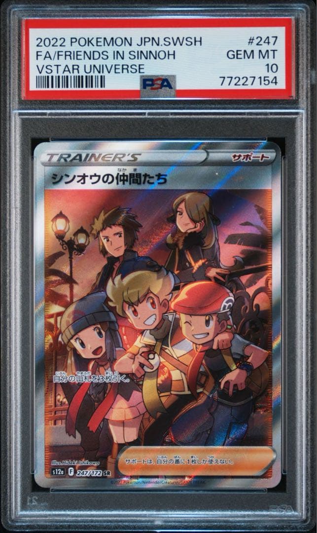 シンオウの仲間たちSR psa10