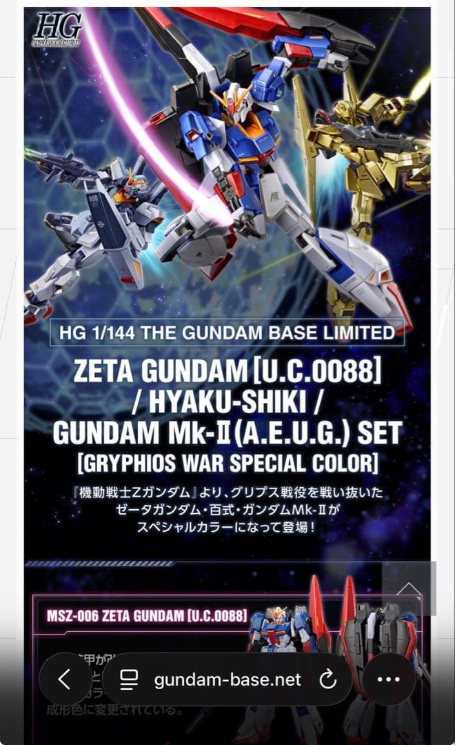 ガンダムベース限定　Zガンダム/百式/ガンダムMk-Ⅱ (A.E.U.G)セット