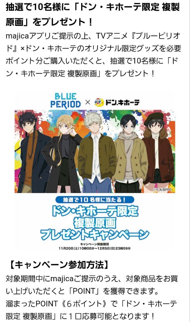 ブルーピリオド 複製原画 ドン・キホーテ コラボ 当選品