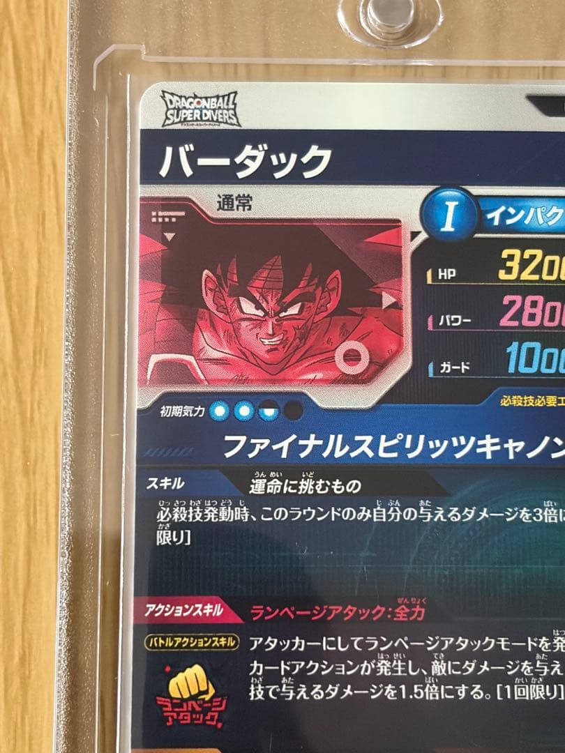 バーダック ドラゴンボールダイバーズ SDV1-045 GDR