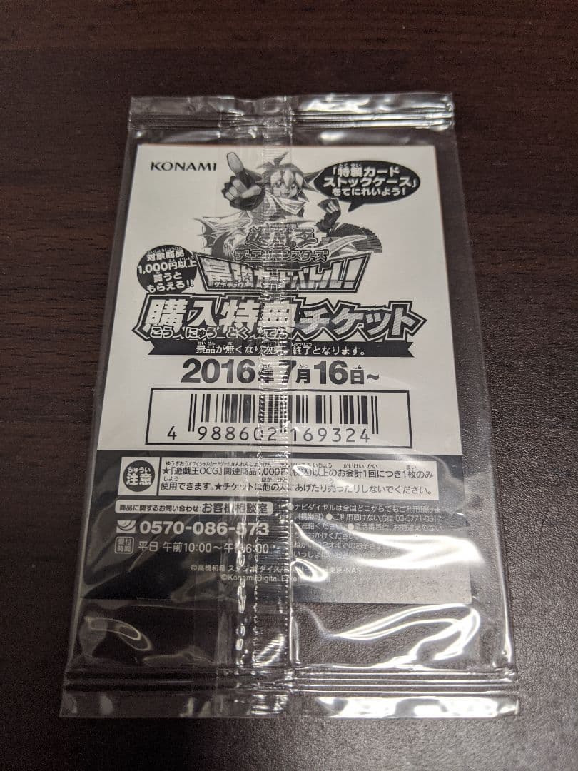 遊戯王 青眼の白龍 ウルトラレア SCB1-JPP01 未開封品