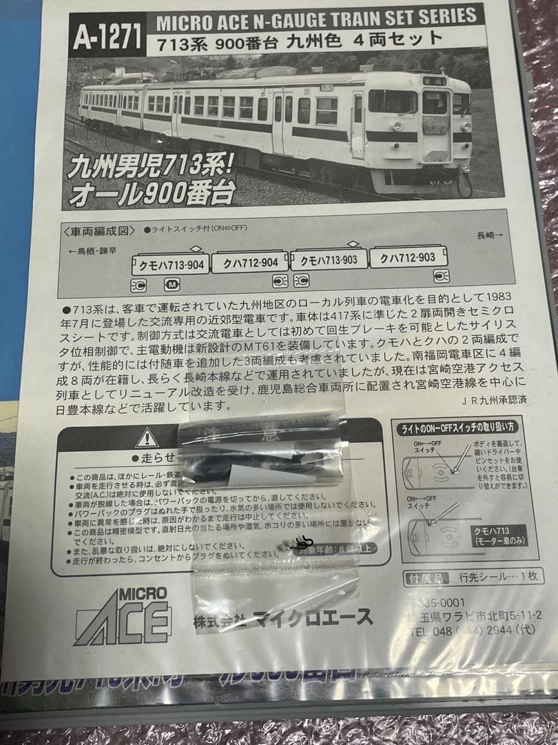 マイクロエース 457系九州色改造先頭車3輌＋713系九州色2輌の計5輌 美品