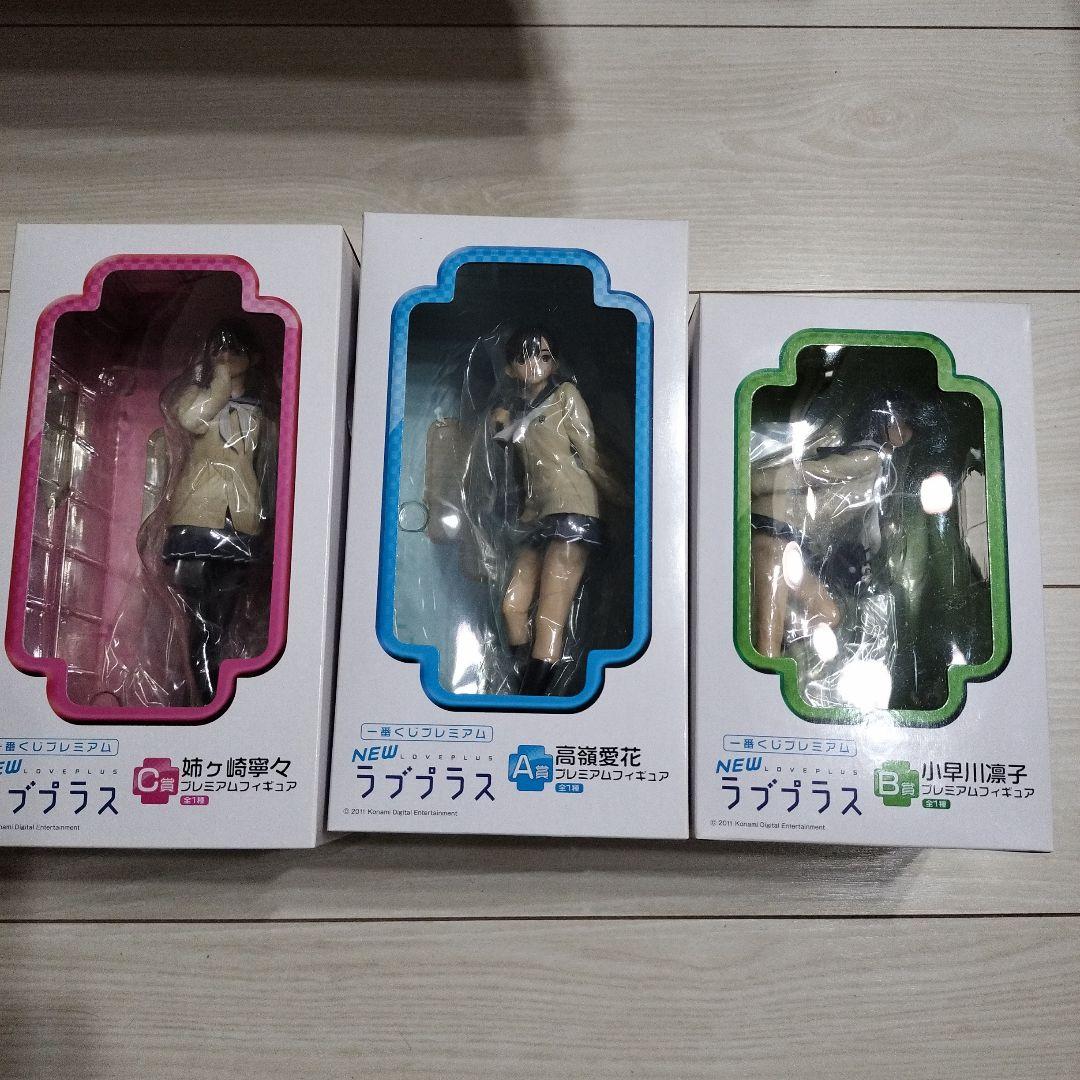 一番くじプレミアム ラブプラス A、B、C賞 フィギュア 未開封 3種セット
