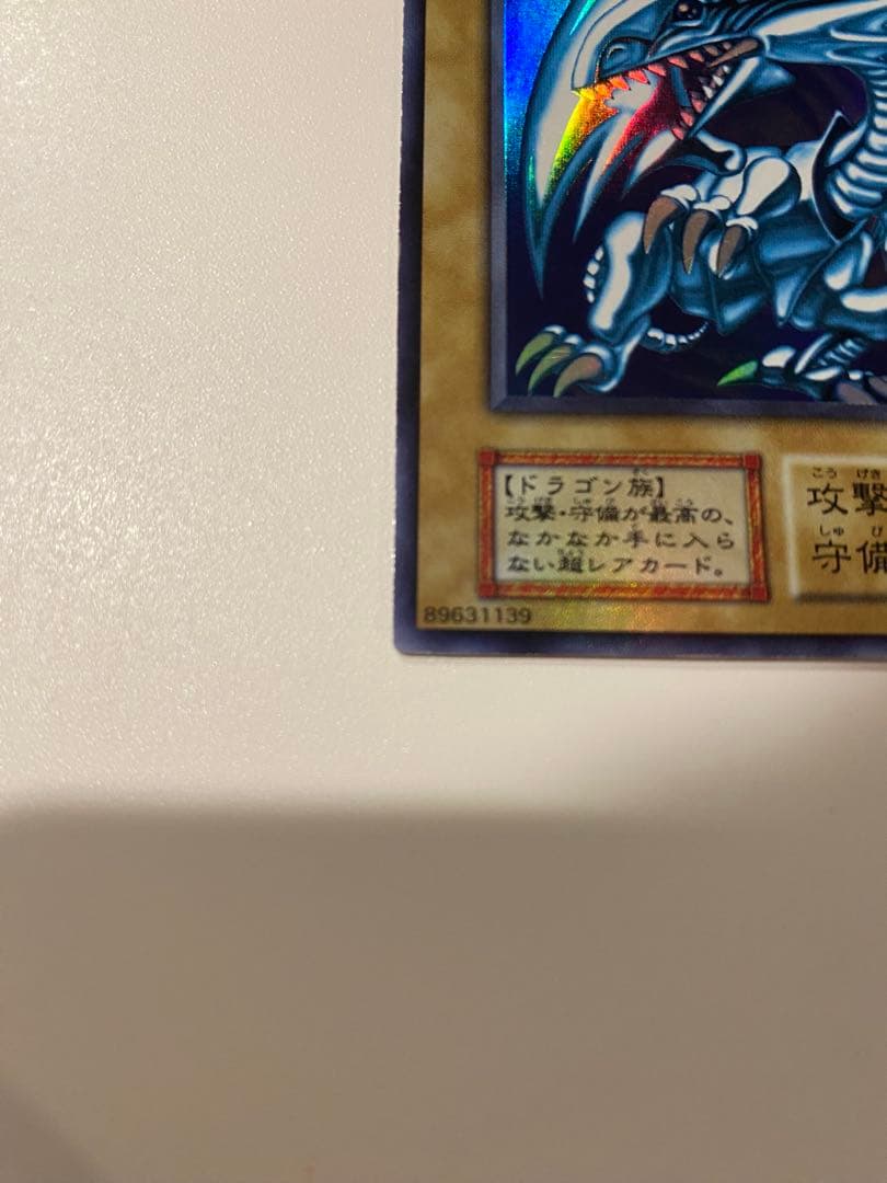 美品　青眼の白龍 初期 ウルトラレア 遊戯王