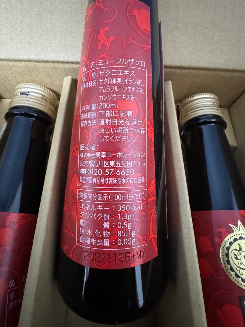 ミューフルザクロ　3本セット×2