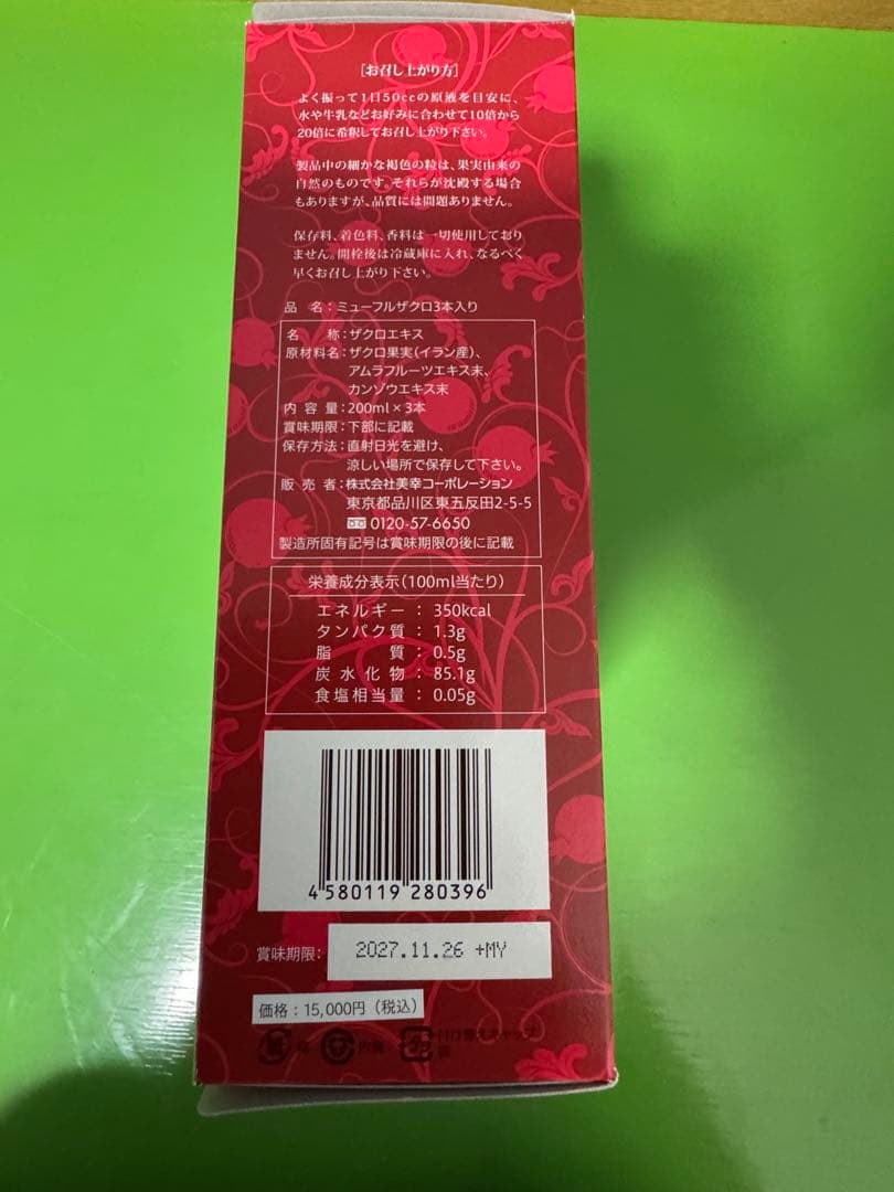 ミューフルザクロ　3本セット×2