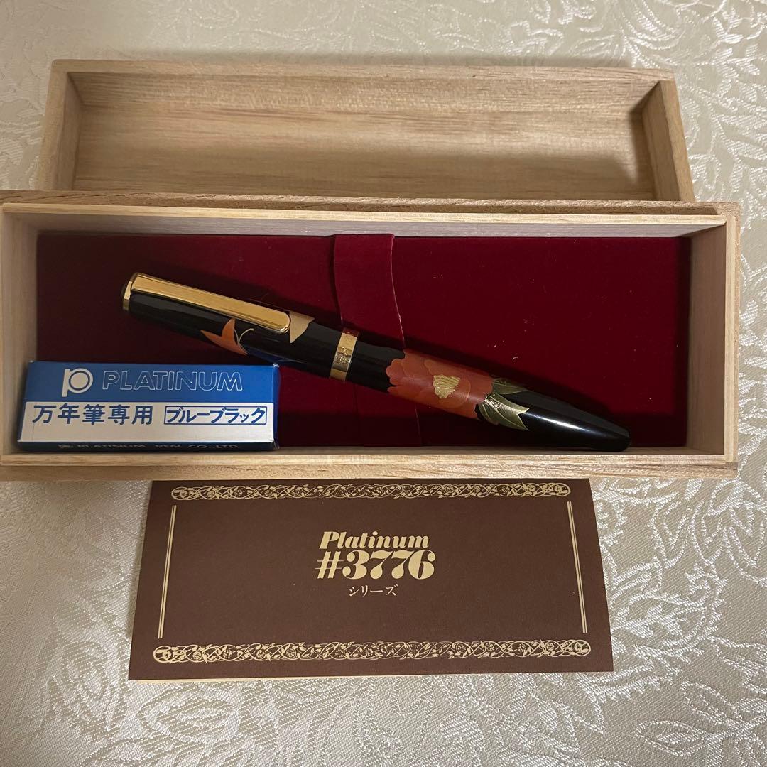 プラチナ万年筆 #3776 蒔絵　牡丹　14K 細 名入