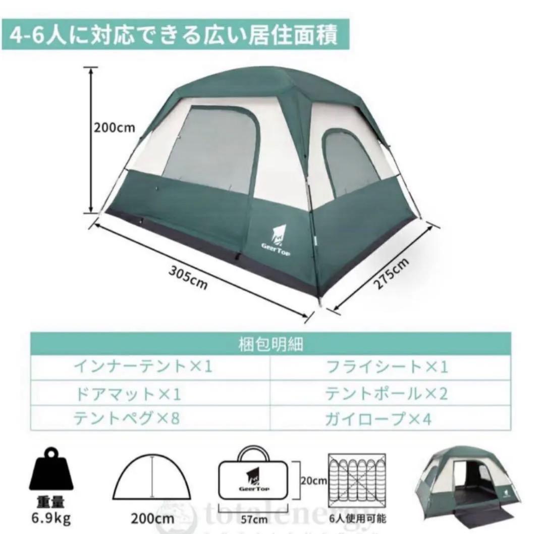 GEERTOP テント　4-6人用 アウトドア キャンプ ギアトップ