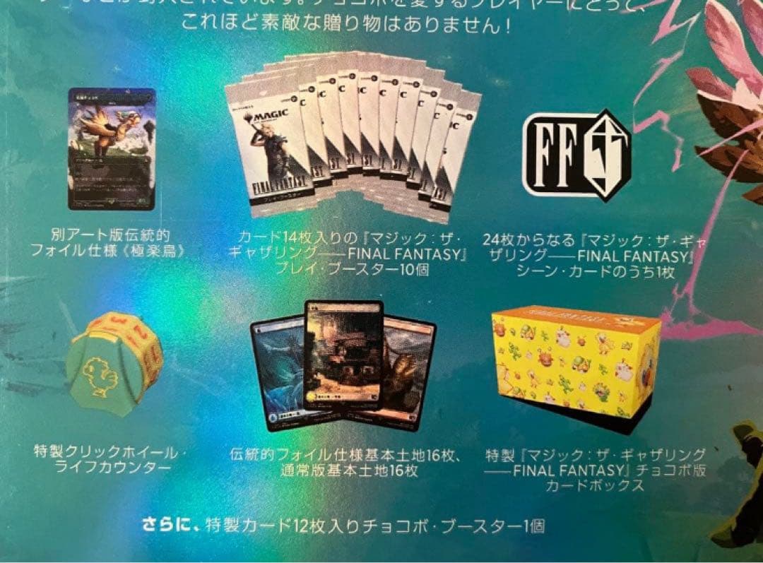 【MTG】FINAL FANTASY チョコボ バンドル【日本語版】